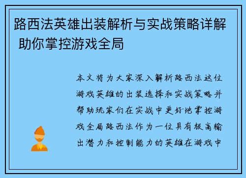 路西法英雄出装解析与实战策略详解 助你掌控游戏全局