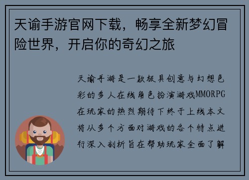 天谕手游官网下载，畅享全新梦幻冒险世界，开启你的奇幻之旅